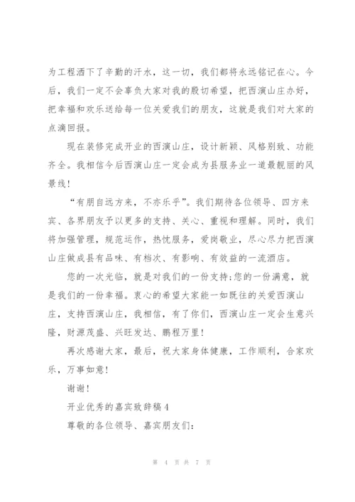 开业优秀的嘉宾致辞稿五篇.docx