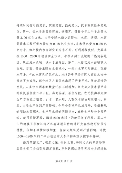 县长在抗旱救灾动员大会讲话.docx