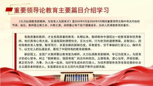 重要领导论教育主要篇目介绍学习党课PPT课件