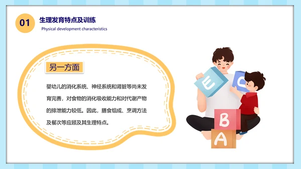 幼儿园早教知识基础发育知识ppt模板