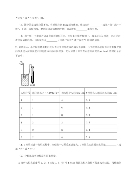 滚动提升练习安徽无为县襄安中学物理八年级下册期末考试定向测评练习题（含答案详解）.docx