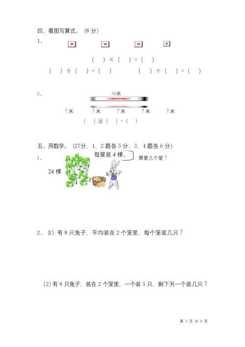 人教版二年级下册数学第4单元测试题.docx