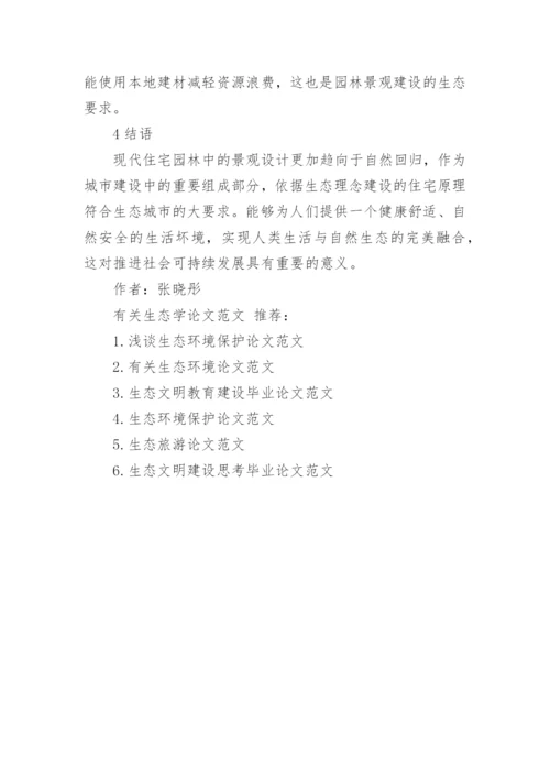 生态学研究分析论文范文怎么写.docx