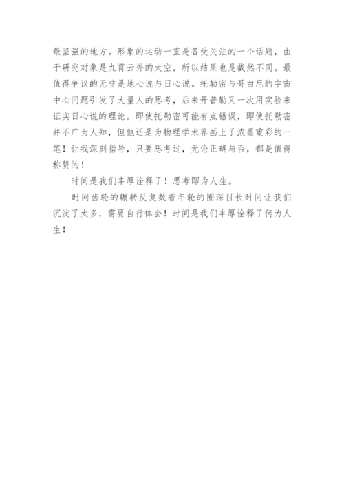 以时间为话题的议论文精编.docx