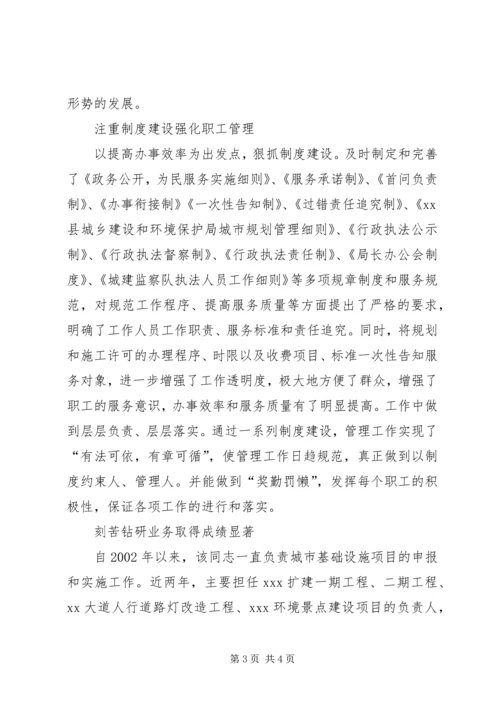 全国建设系统先进工作者事迹材料 (3).docx