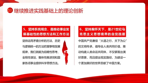 开辟马克思主义中国化时代化新境界PPT课件