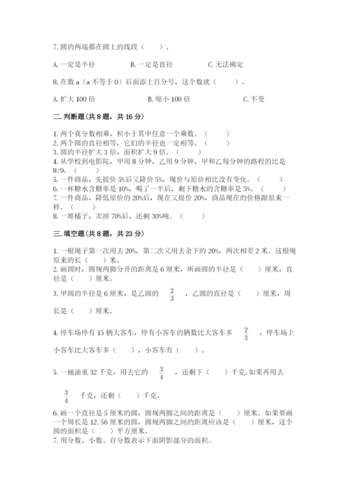 人教版六年级上册数学期末测试卷含答案（巩固）.docx