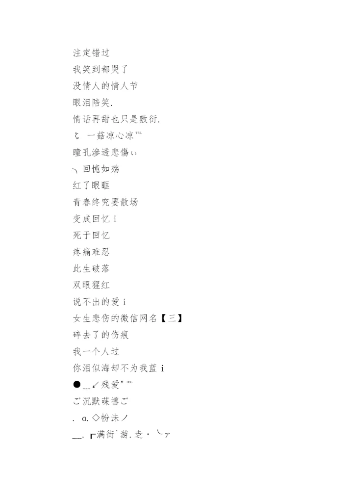 悲伤的微信网名女生.docx