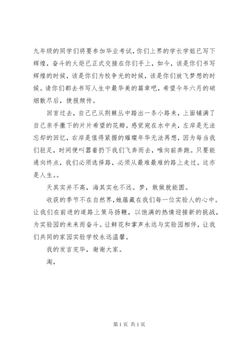 小学秋季开学典礼发言稿.docx