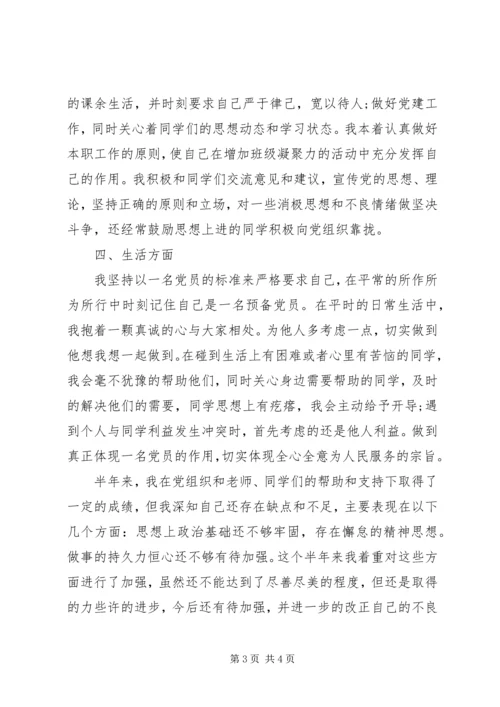 党员思想汇报某年：加强政治学习.docx