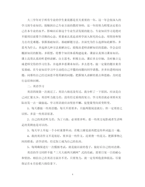 精编之制定大学生学习计划范文字.docx