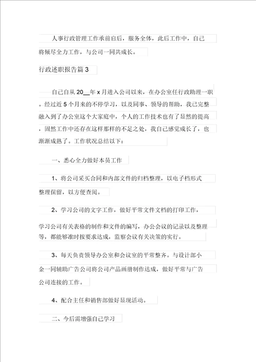 行政述职报告范文汇编10篇
