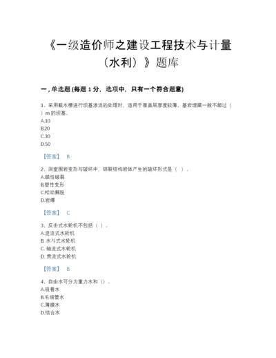 2022年四川省一级造价师之建设工程技术与计量（水利）评估题库(含有答案).docx