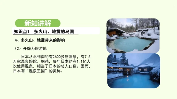 8.1.1 多火山、地震的岛国（课件21张）-2024-2025学年七年级地理下学期人教版(2024