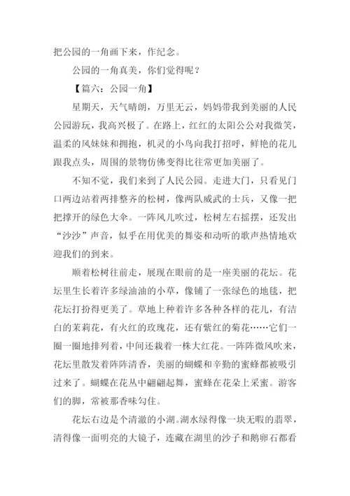 公园一角作文500字.docx