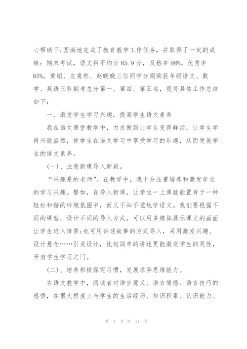 小学语文教师下册班级工作总结.docx