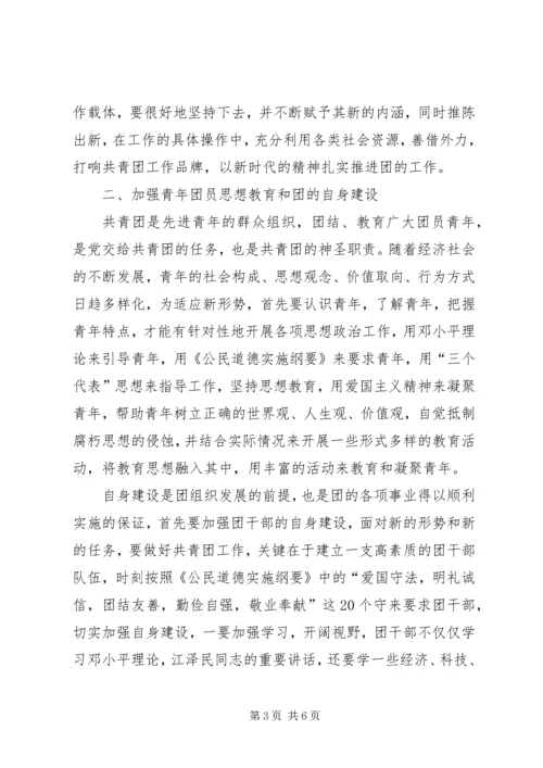 在共青团XX镇第一次代表大会上的工作报告 (4).docx