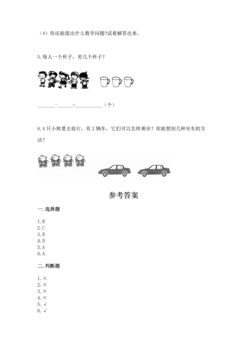 人教版一年级上册数学期中测试卷【精选题】.docx