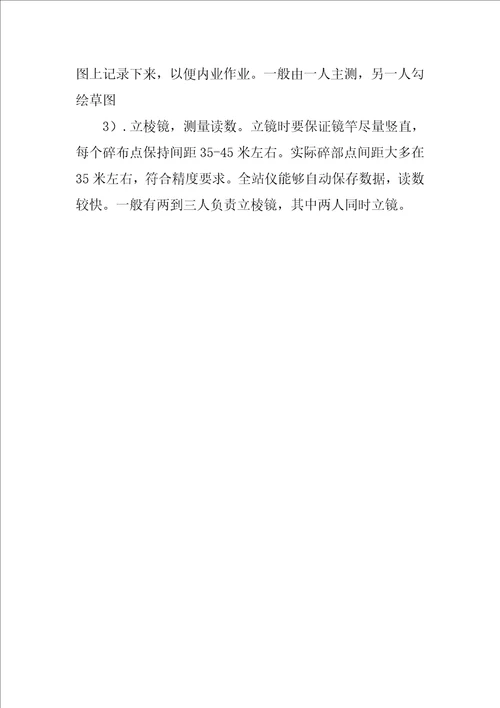 大学生测绘生产实习总结