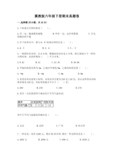 冀教版六年级下册期末真题卷含完整答案（典优）.docx