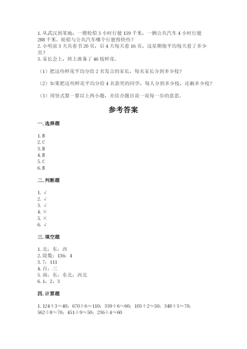 小学三年级下册数学期中测试卷【名校卷】.docx