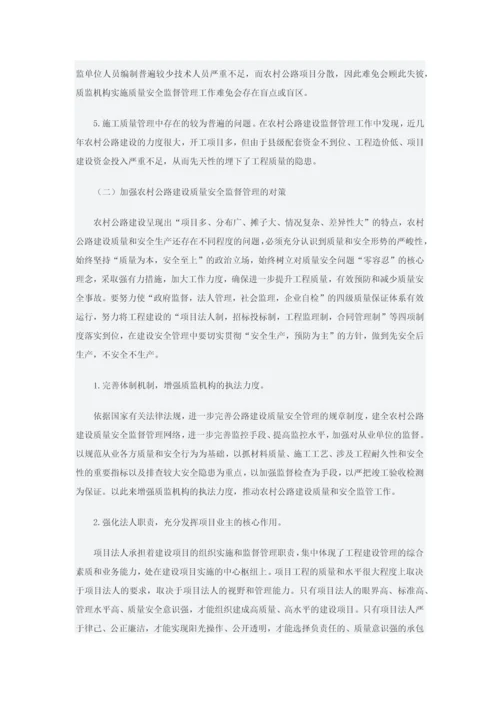 农村公路建设管理.docx