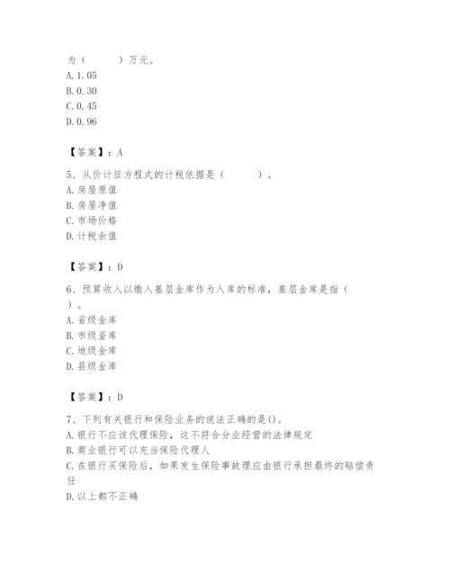 2024年国家电网招聘之经济学类题库附完整答案【历年真题】.docx