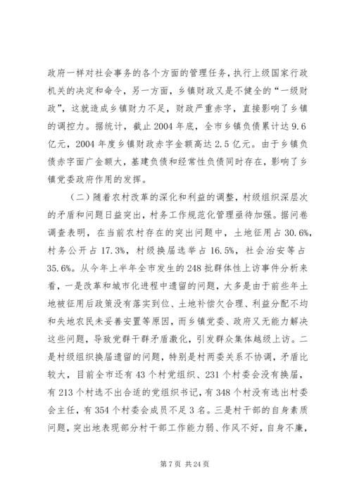关于农村基层组织建设问题的调查与思考.docx