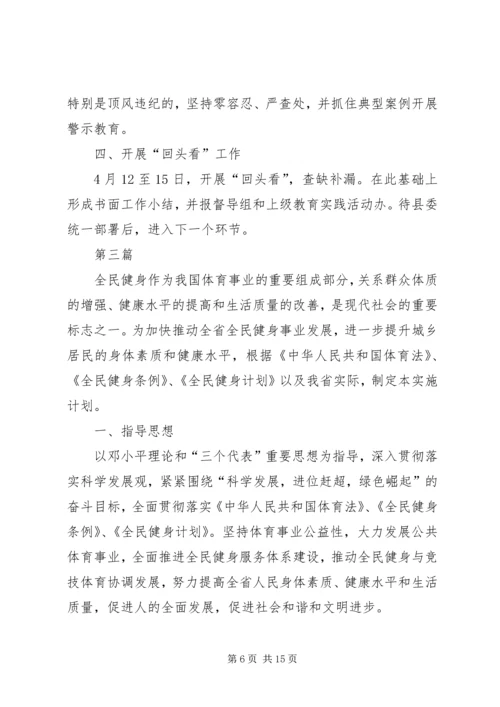 全县体育发展工作计划3篇.docx