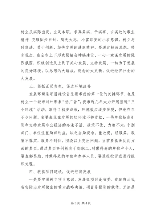 在贯彻落实党政代表团赴外地学习考察精神动员大会上的讲话 (5).docx