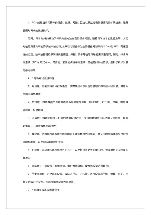 招待所综合布线体制方案第1篇