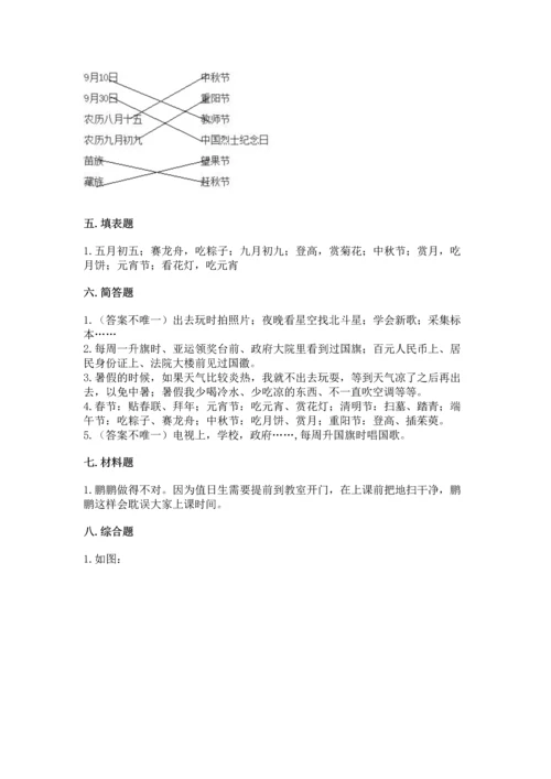 部编版二年级上册道德与法治期中测试卷精品（夺分金卷）.docx