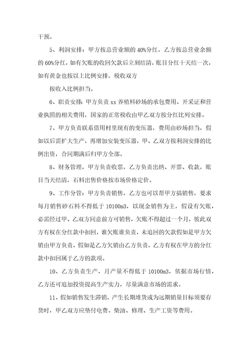 精选合伙经营协议书六篇