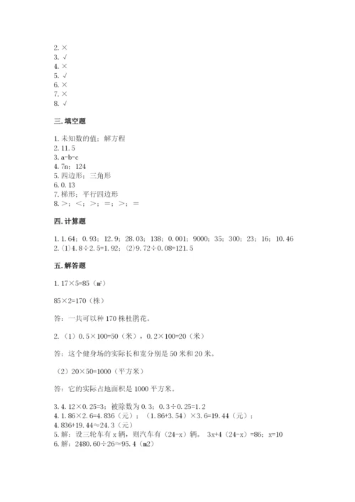 2022人教版数学五年级上册期末测试卷【综合题】.docx