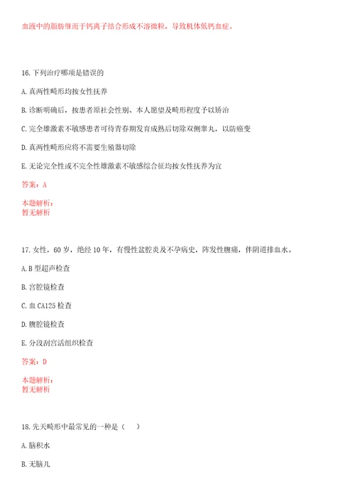 2022年06月浙江省嵊泗县定向培养海岛卫生紧缺人才招生公开招聘笔试参考题库答案详解