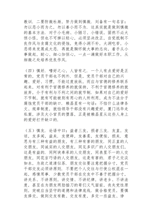 加强党性修养 坚持廉洁从政党课讲稿.docx