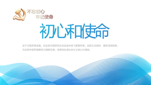蓝色大气青年干部党课讲稿动态PPT模板