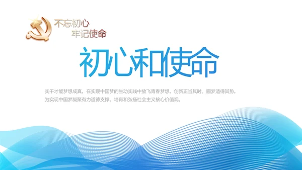 蓝色大气青年干部党课讲稿动态PPT模板