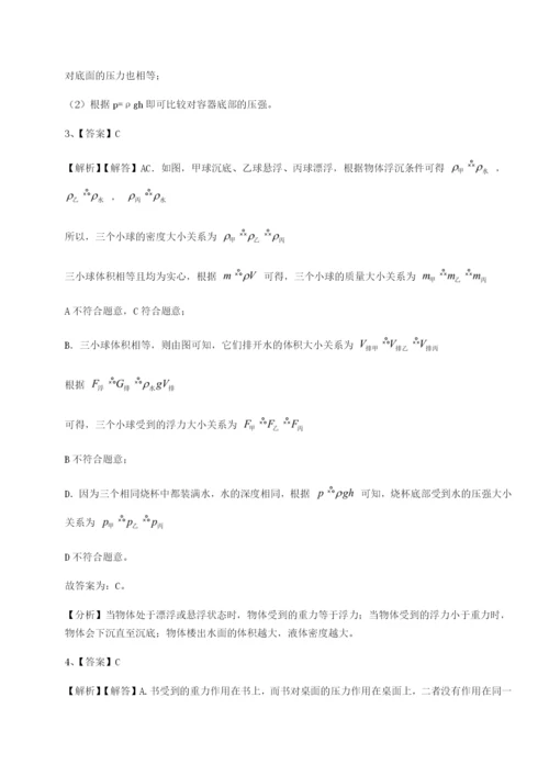 强化训练北京市西城区育才学校物理八年级下册期末考试专项练习试题（解析版）.docx