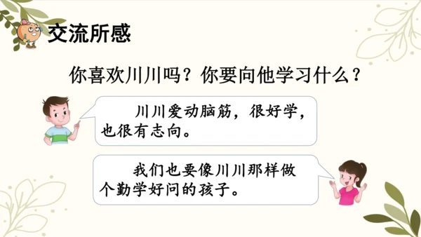 统编版语文二年级下册 语文园地六（第三课时）课件