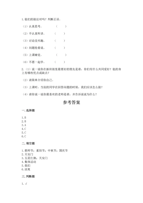 部编版二年级上册道德与法治期中测试卷精品（夺冠系列）.docx