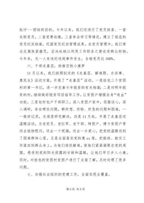 党组某年两学一做学习教育活动工作总结.docx