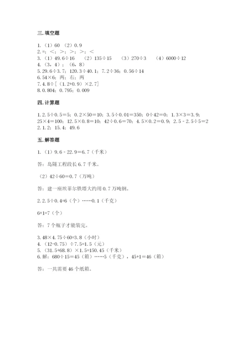 人教版数学五年级上册期中考试试卷及答案（网校专用）.docx