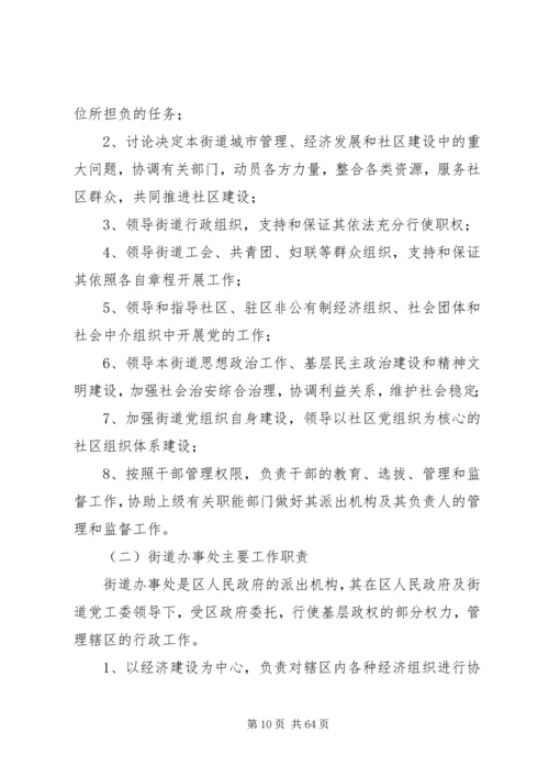 街道办事处职能配置及组织机构建设实施方案_1.docx