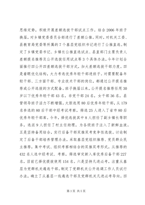 县委竞争性选拔干部工作汇报 (2).docx