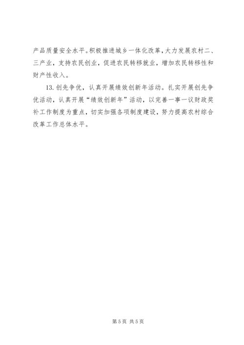 财政局办公室工作方案.docx