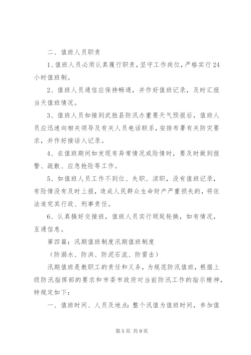 水库汛期值班制度.docx