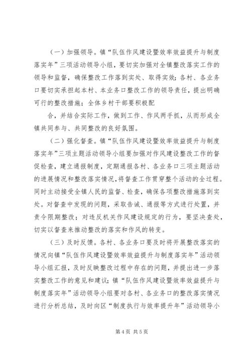 队伍作风建设暨效率效益提升与制度落实年三项主题活动整改方案)[本站推荐].docx