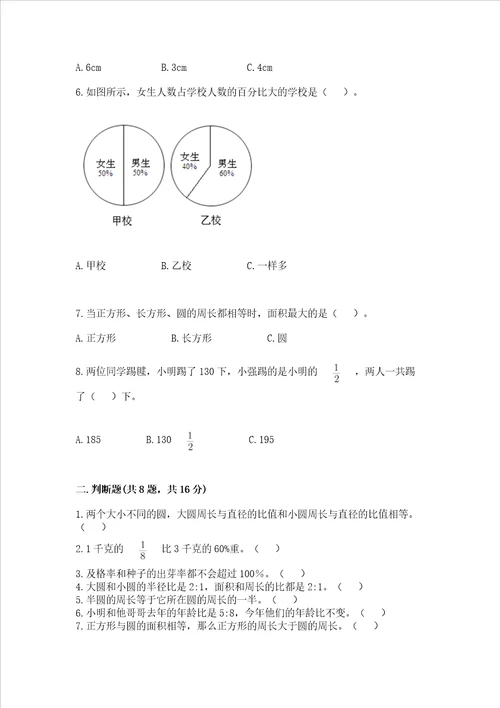 小学六年级上册数学期末测试卷附答案典型题