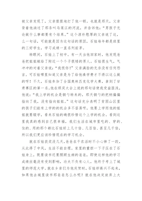 背着爸爸去上学观后感.docx